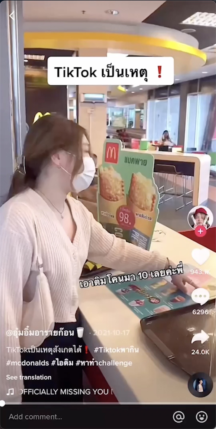 5 Creative Brands to Inspire Your TikTok Marketing _2_ TikTok McDonald’s campaign.jpeg